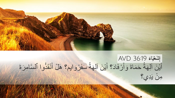إِشَعْيَاءَ 36:19 AVD Bible Verse Image