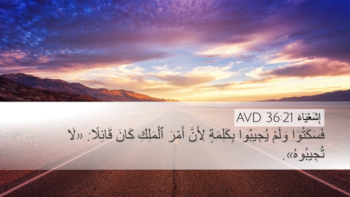 إِشَعْيَاءَ 36:21 AVD Bible Verse Image