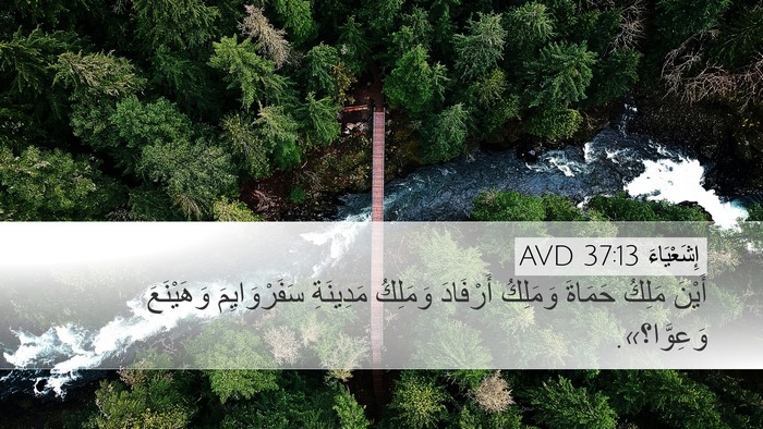 إِشَعْيَاءَ 37:13 AVD Bible Verse Image
