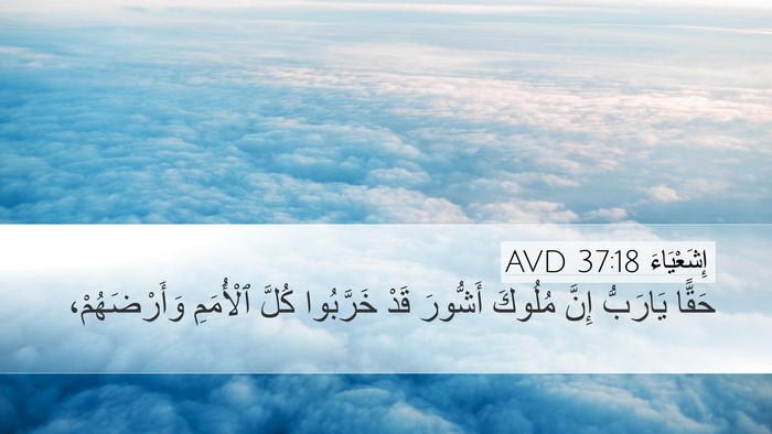 إِشَعْيَاءَ 37:18 AVD Bible Verse Image