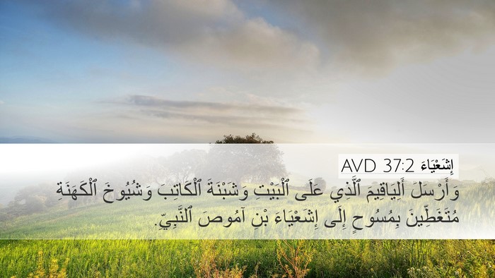 إِشَعْيَاءَ 37:2 AVD Bible Verse Image