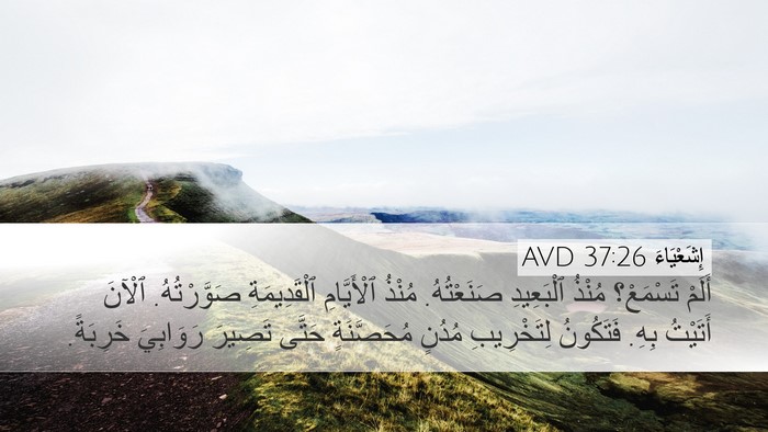 إِشَعْيَاءَ 37:26 AVD Bible Verse Image