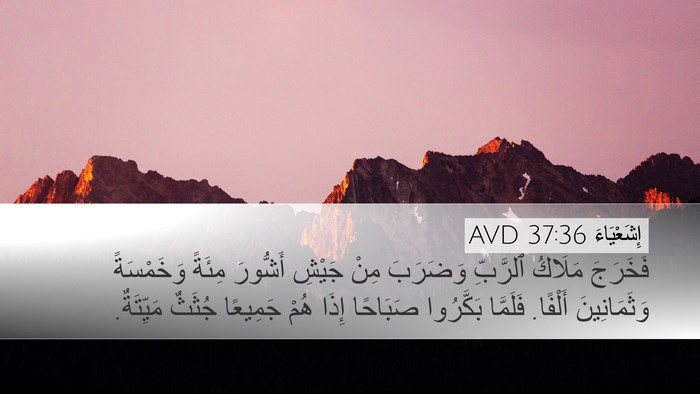 إِشَعْيَاءَ 37:36 AVD Bible Verse Image