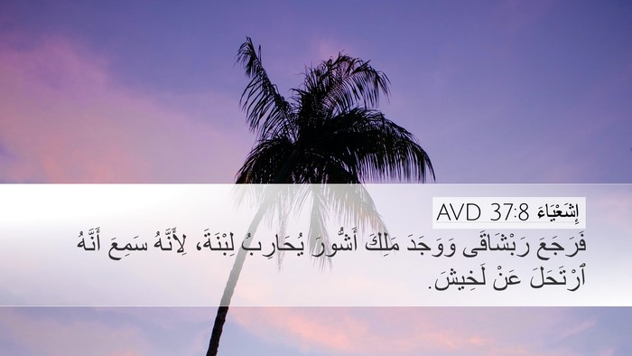 إِشَعْيَاءَ 37:8 AVD Bible Verse Image