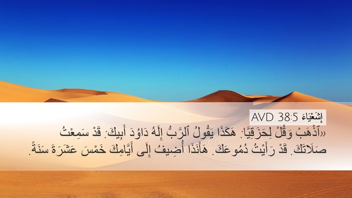 إِشَعْيَاءَ 38:5 AVD Bible Verse Image