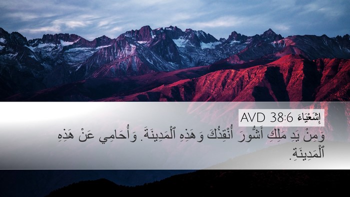 إِشَعْيَاءَ 38:6 AVD Bible Verse Image