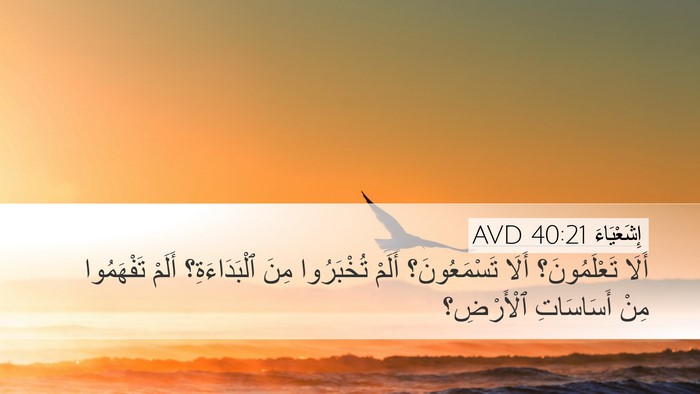 إِشَعْيَاءَ 40:21 AVD Bible Verse Image