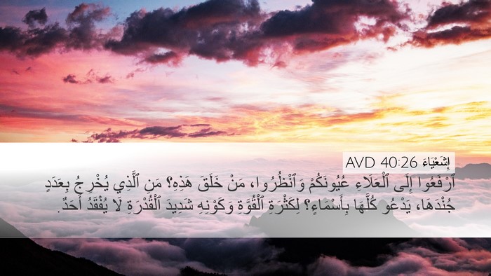إِشَعْيَاءَ 40:26 AVD Bible Verse Image