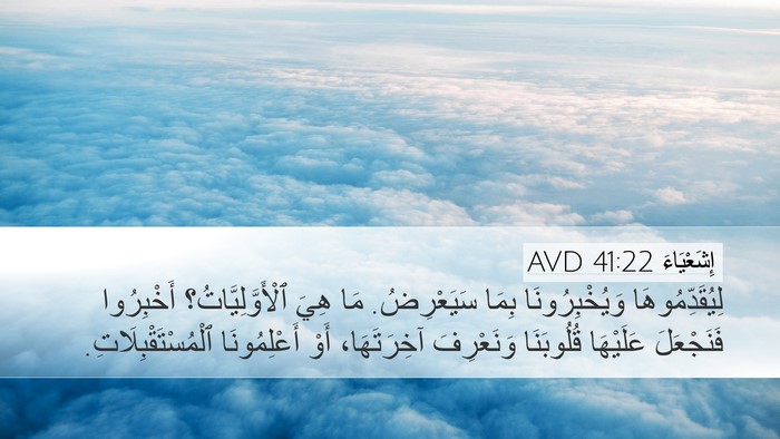 إِشَعْيَاءَ 41:22 AVD Bible Verse Image