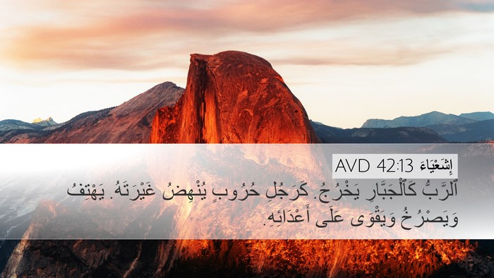 إِشَعْيَاءَ 42:13 AVD Bible Verse Image