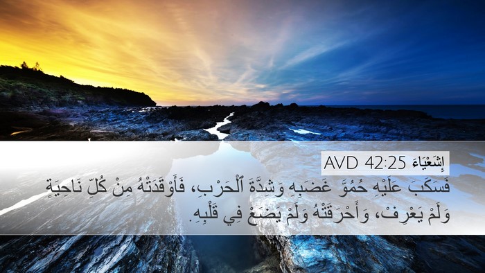 إِشَعْيَاءَ 42:25 AVD Bible Verse Image