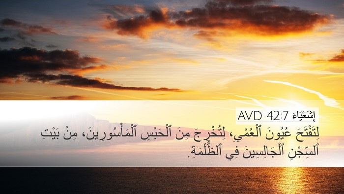 إِشَعْيَاءَ 42:7 AVD Bible Verse Image