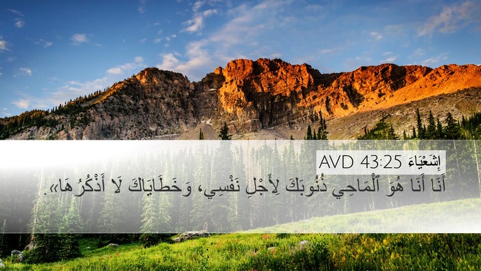 إِشَعْيَاءَ 43:25 AVD Bible Verse Image