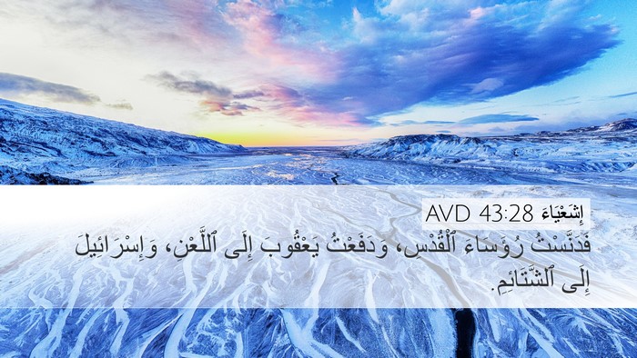إِشَعْيَاءَ 43:28 AVD Bible Verse Image