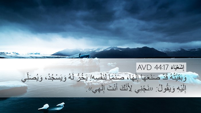 إِشَعْيَاءَ 44:17 AVD Bible Verse Image