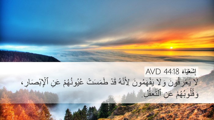 إِشَعْيَاءَ 44:18 AVD Bible Verse Image