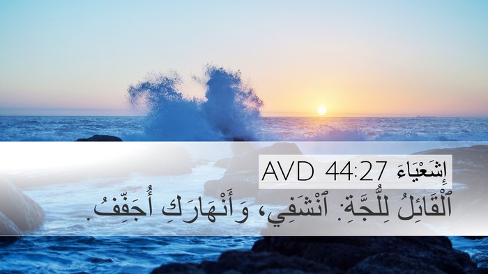 إِشَعْيَاءَ 44:27 AVD Bible Verse Image