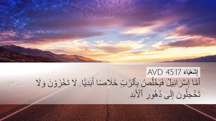 إِشَعْيَاءَ 45:17 AVD Bible Verse Image