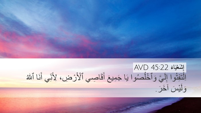إِشَعْيَاءَ 45:22 AVD Bible Verse Image