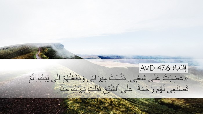 إِشَعْيَاءَ 47:6 AVD Bible Verse Image