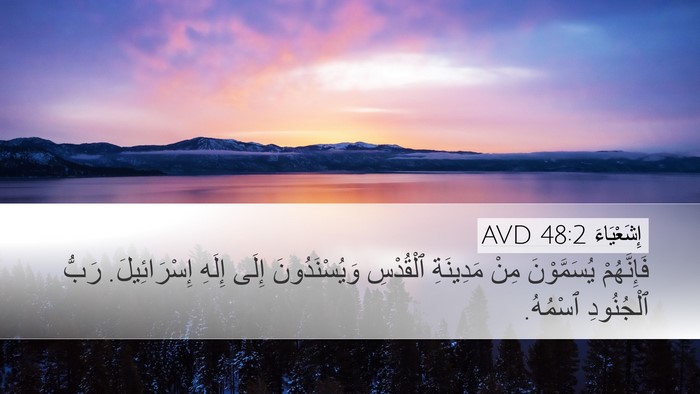 إِشَعْيَاءَ 48:2 AVD Bible Verse Image