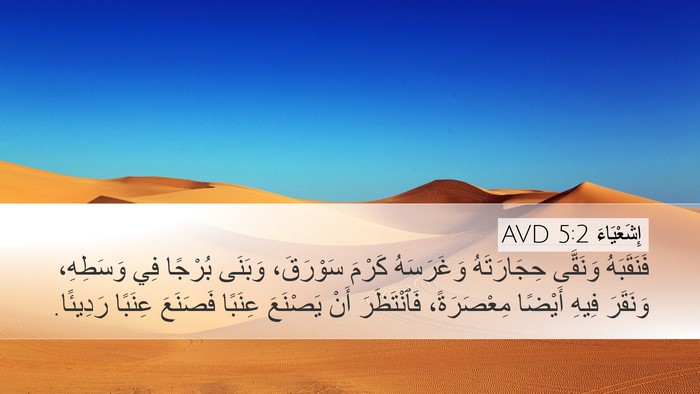 إِشَعْيَاءَ 5:2 AVD Bible Verse Image