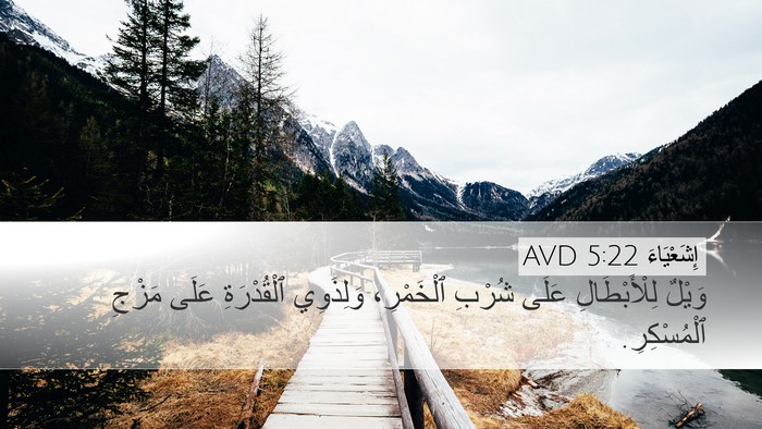 إِشَعْيَاءَ 5:22 AVD Bible Verse Image
