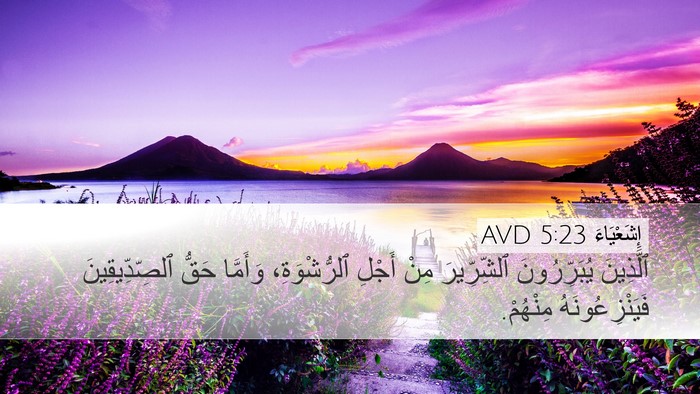 إِشَعْيَاءَ 5:23 AVD Bible Verse Image