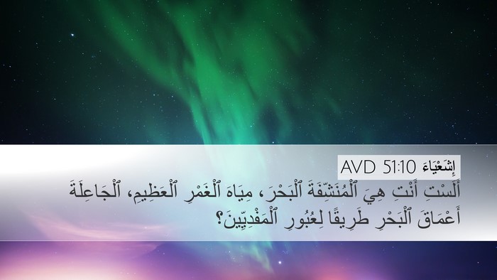 إِشَعْيَاءَ 51:10 AVD Bible Verse Image