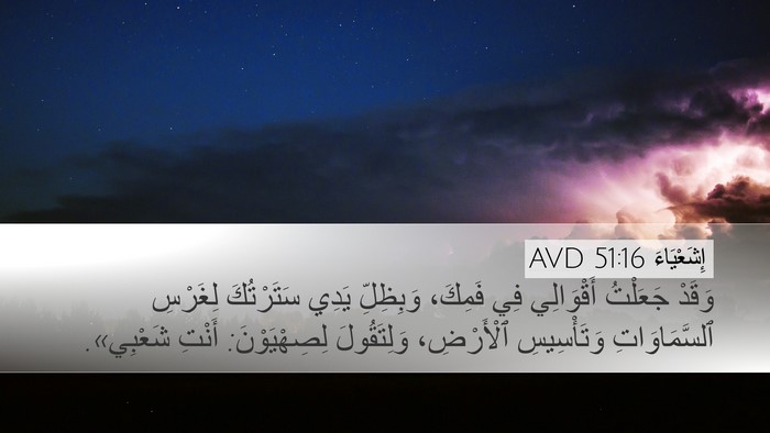 إِشَعْيَاءَ 51:16 AVD Bible Verse Image
