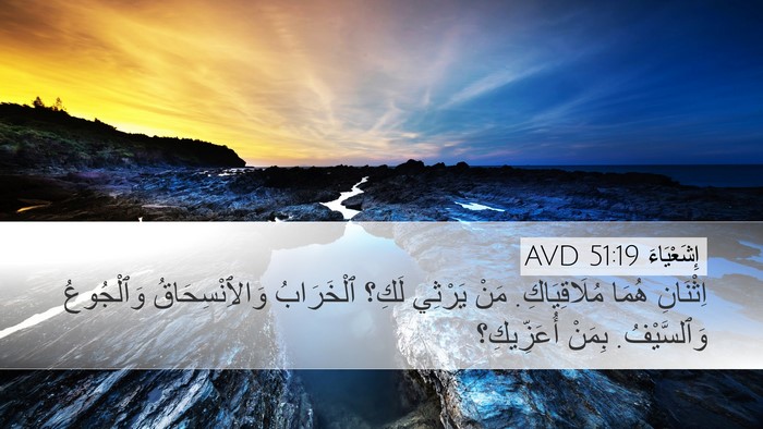 إِشَعْيَاءَ 51:19 AVD Bible Verse Image