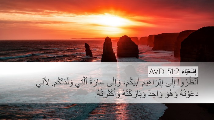 إِشَعْيَاءَ 51:2 AVD Bible Verse Image