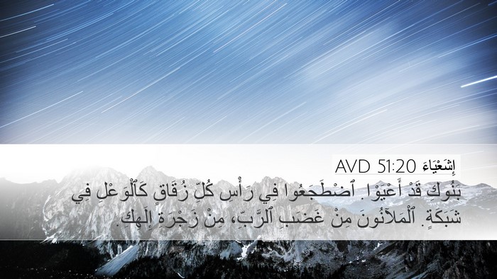 إِشَعْيَاءَ 51:20 AVD Bible Verse Image