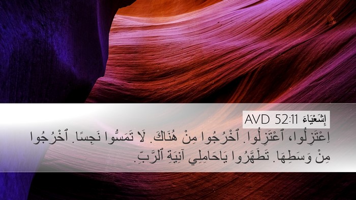 إِشَعْيَاءَ 52:11 AVD Bible Verse Image
