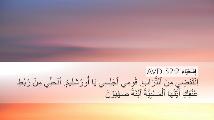 إِشَعْيَاءَ 52:2 AVD Bible Verse Image