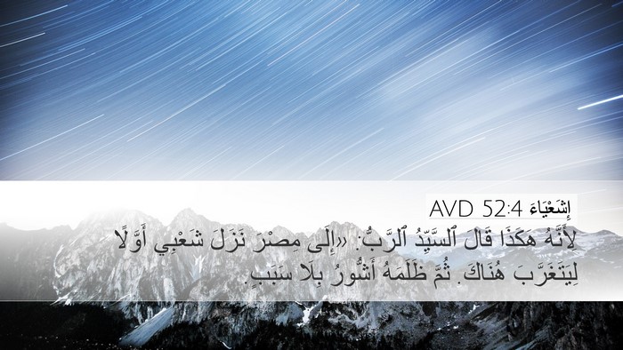 إِشَعْيَاءَ 52:4 AVD Bible Verse Image