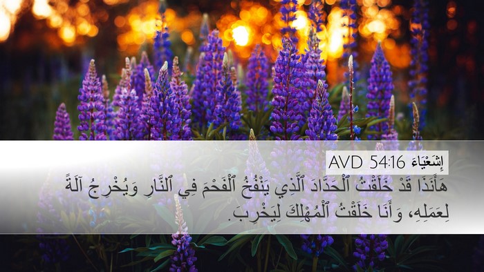 إِشَعْيَاءَ 54:16 AVD Bible Verse Image