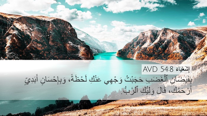 إِشَعْيَاءَ 54:8 AVD Bible Verse Image