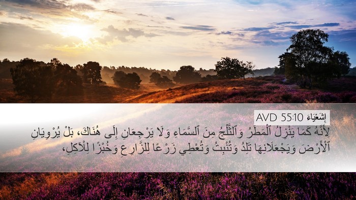 إِشَعْيَاءَ 55:10 AVD Bible Verse Image