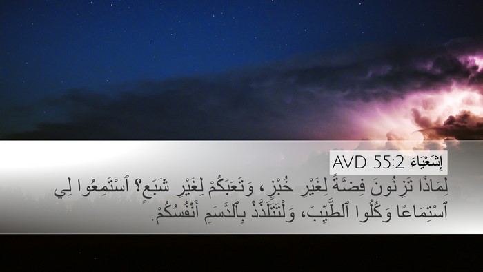 إِشَعْيَاءَ 55:2 AVD Bible Verse Image