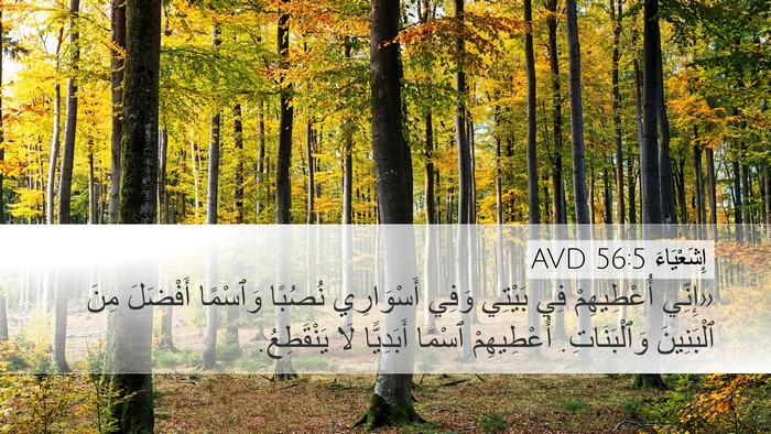 إِشَعْيَاءَ 56:5 AVD Bible Verse Image
