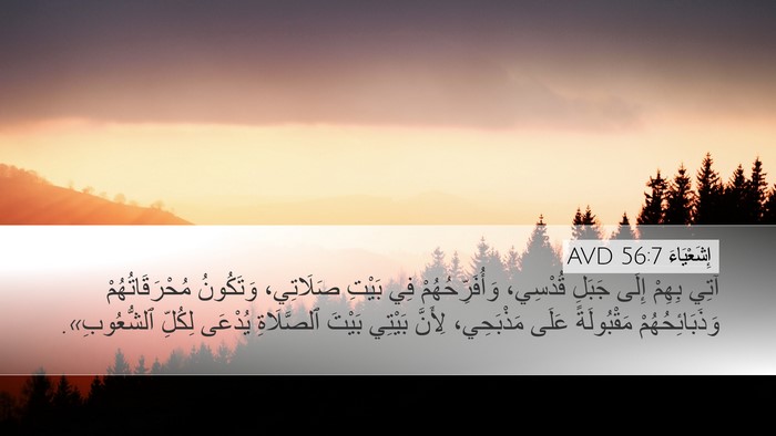 إِشَعْيَاءَ 56:7 AVD Bible Verse Image
