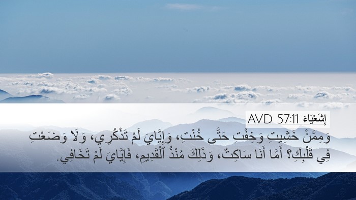 إِشَعْيَاءَ 57:11 AVD Bible Verse Image