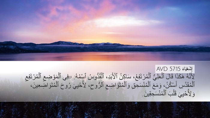 إِشَعْيَاءَ 57:15 AVD Bible Verse Image