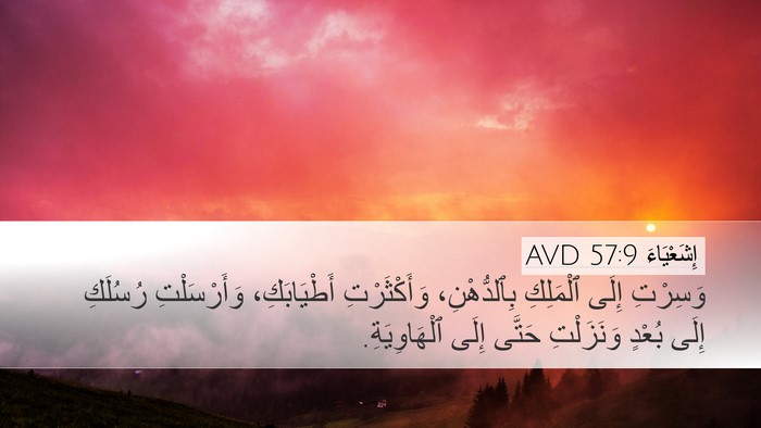 إِشَعْيَاءَ 57:9 AVD Bible Verse Image