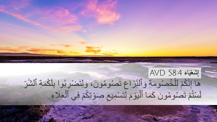 إِشَعْيَاءَ 58:4 AVD Bible Verse Image