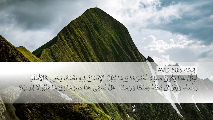 إِشَعْيَاءَ 58:5 AVD Bible Verse Image
