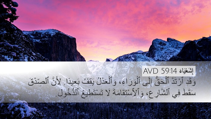 إِشَعْيَاءَ 59:14 AVD Bible Verse Image