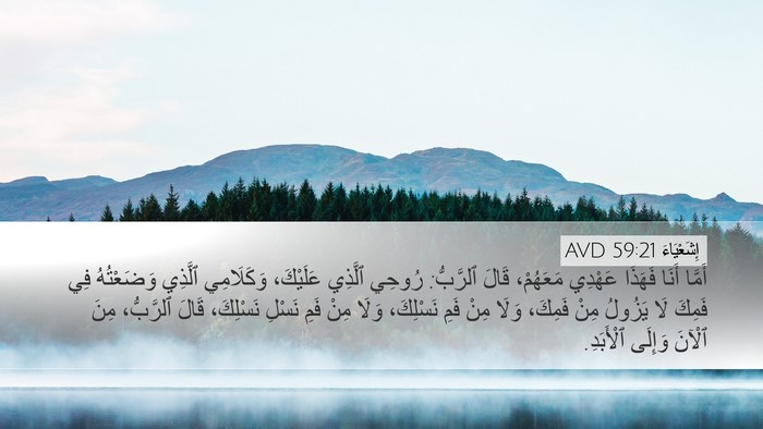 إِشَعْيَاءَ 59:21 AVD Bible Verse Image