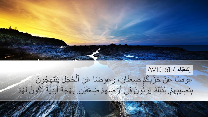إِشَعْيَاءَ 61:7 AVD Bible Verse Image